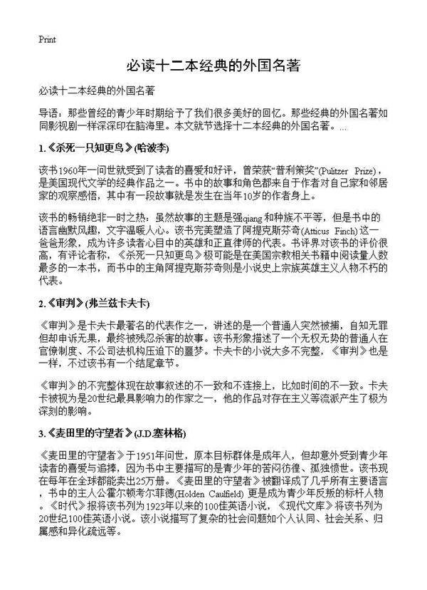 必读十二本经典的外国名著