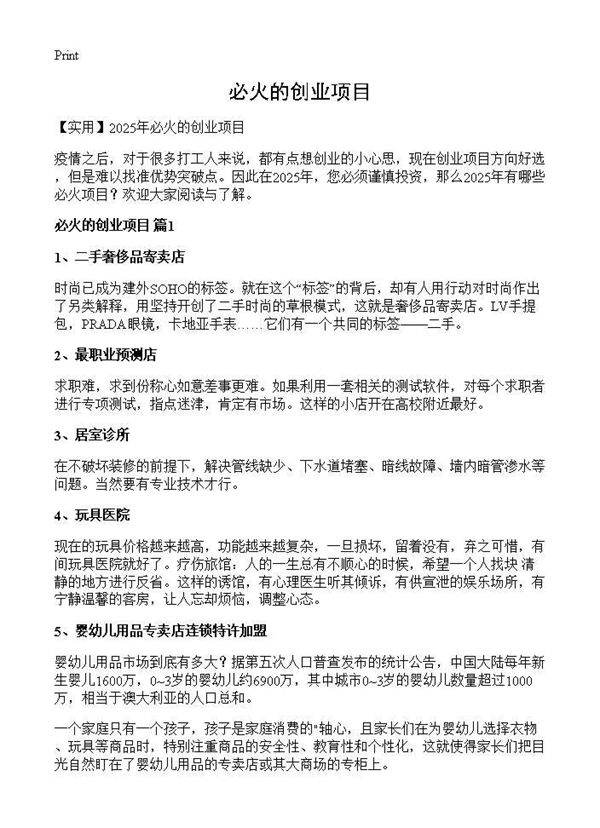 必火的创业项目