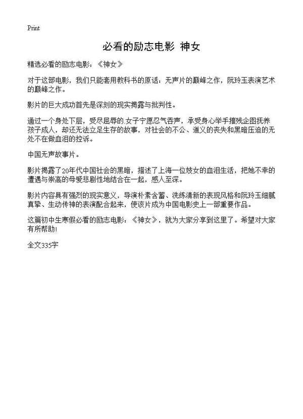 必看的励志电影 《神女》