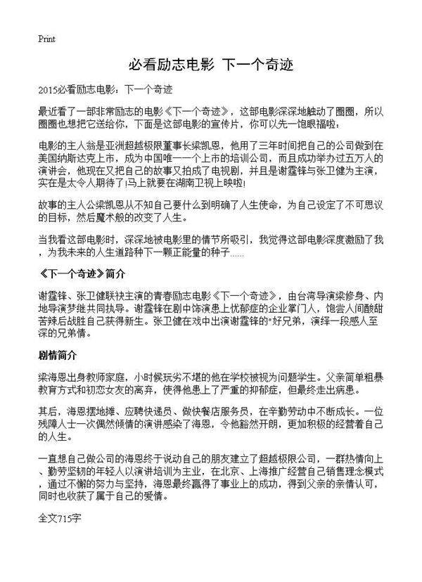 必看励志电影 下一个奇迹