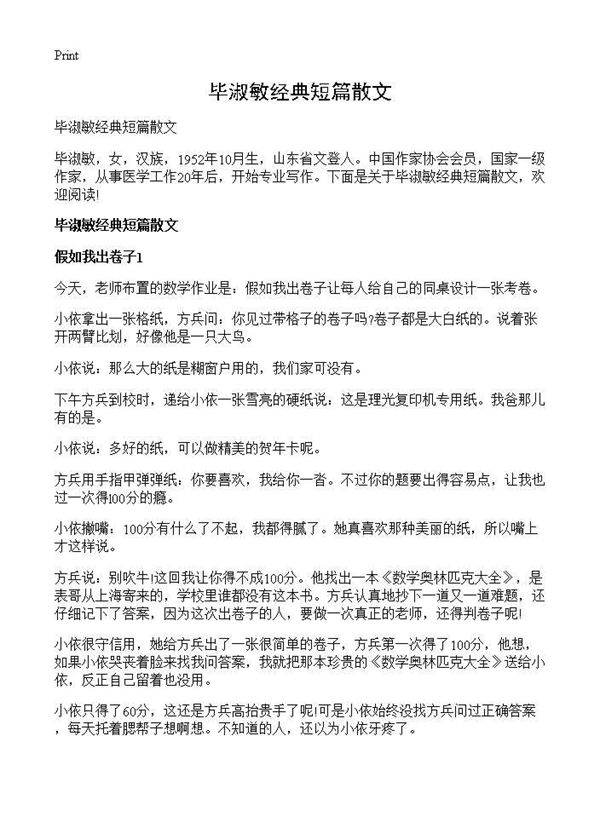 毕淑敏经典短篇散文