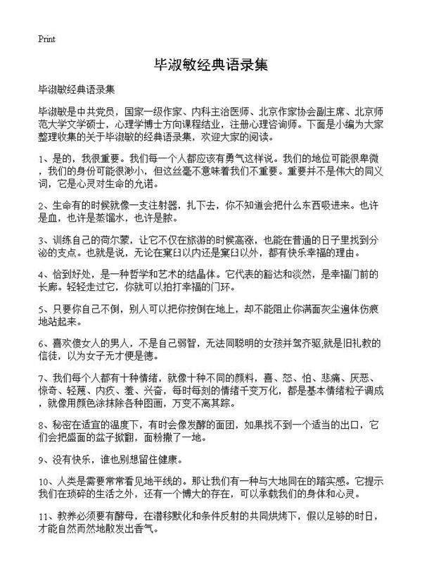 毕淑敏经典语录集