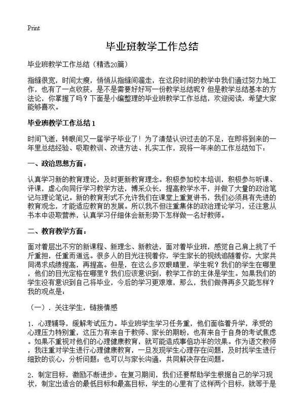 毕业班教学工作总结20篇