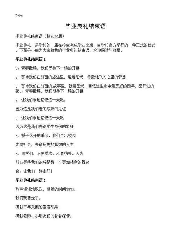 毕业典礼结束语20篇