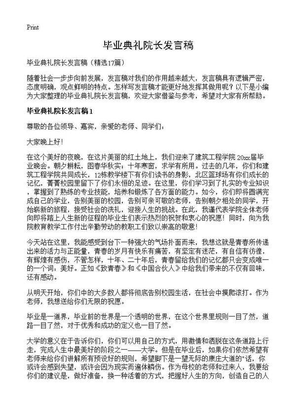 毕业典礼院长发言稿17篇