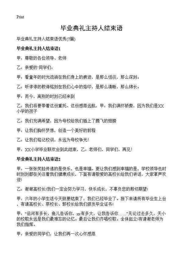 毕业典礼主持人结束语7篇