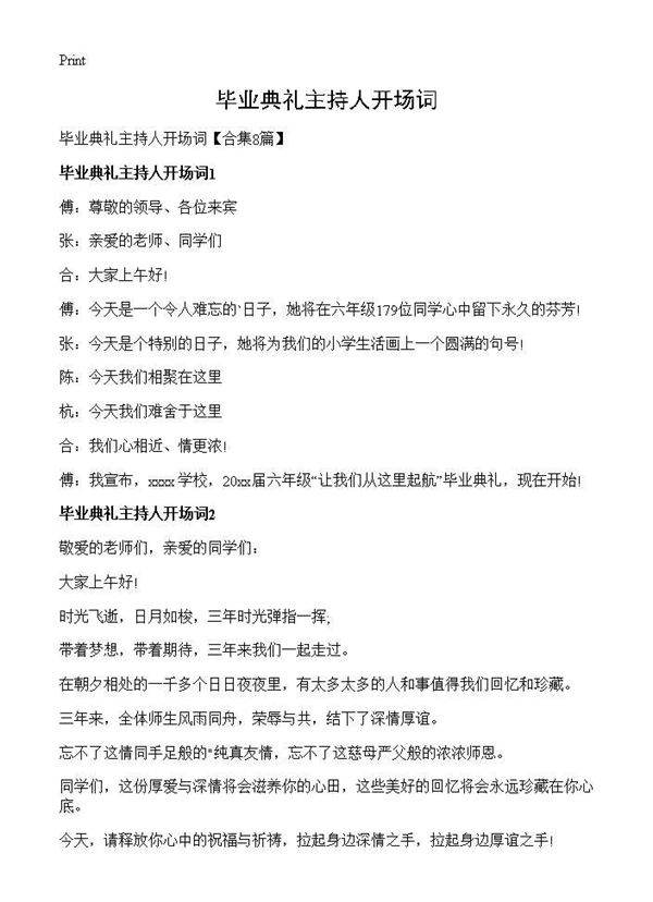 毕业典礼主持人开场词