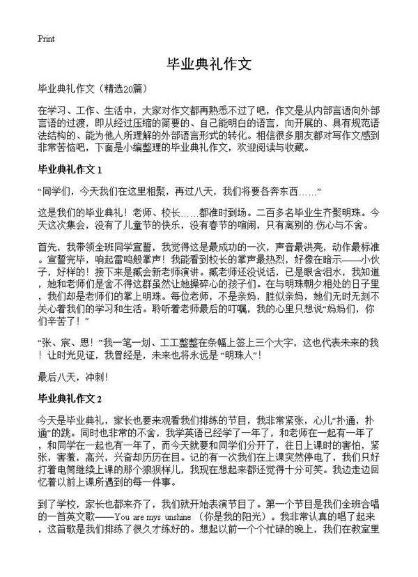 毕业典礼作文20篇