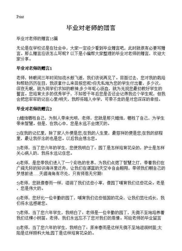 毕业对老师的赠言