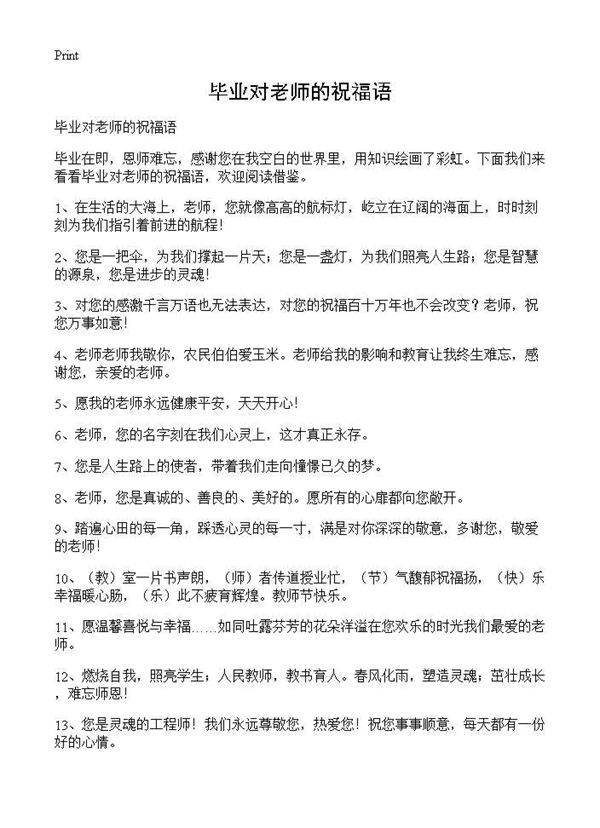 毕业对老师的祝福语