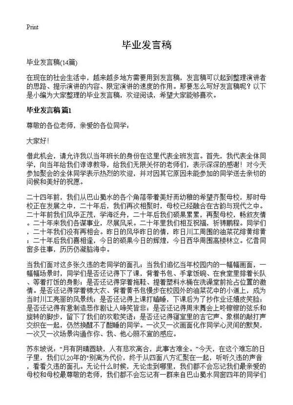 毕业发言稿14篇