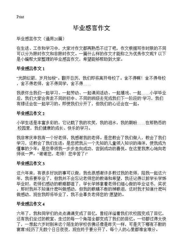 毕业感言作文20篇