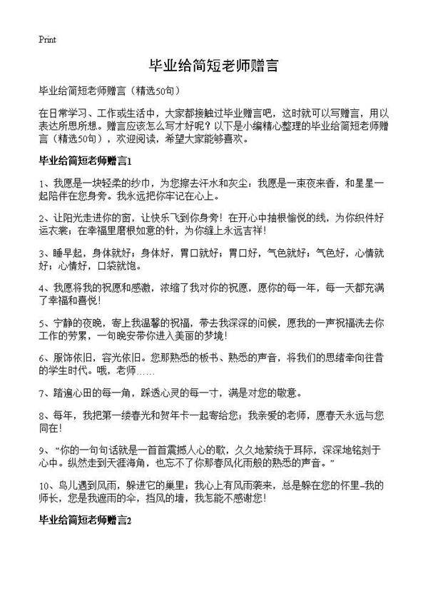 毕业给简短老师赠言50篇