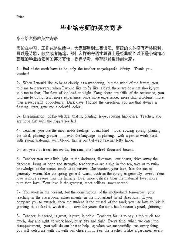 毕业给老师的英文寄语