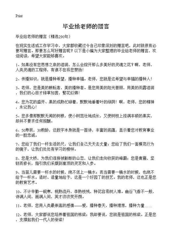 毕业给老师的赠言290篇