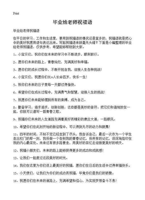 毕业给老师祝福语