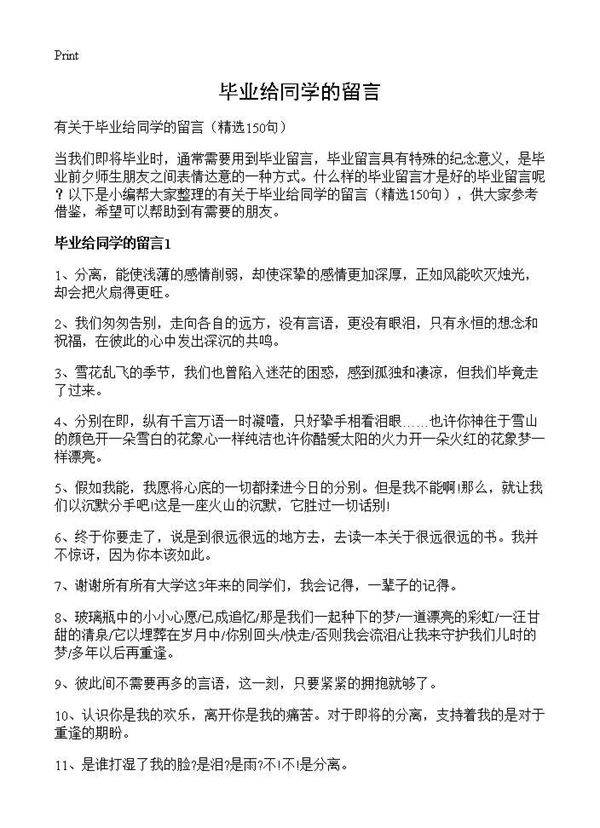 毕业给同学的留言150篇