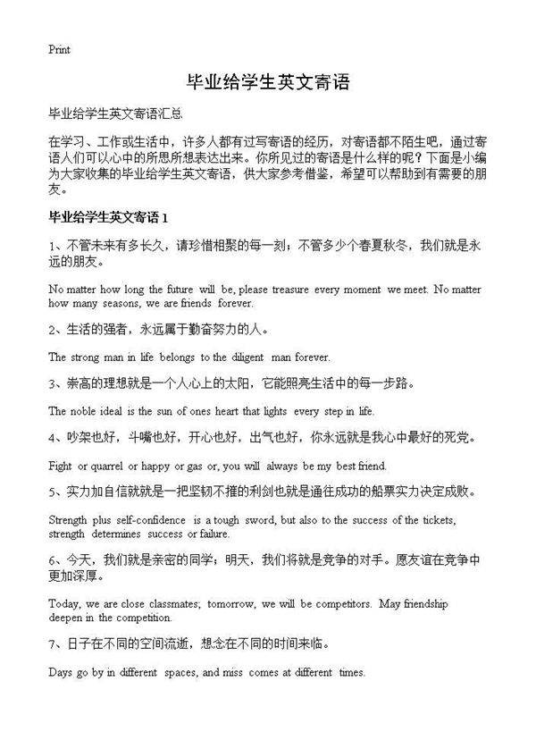 毕业给学生英文寄语