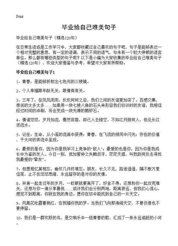 毕业给自己唯美句子120篇