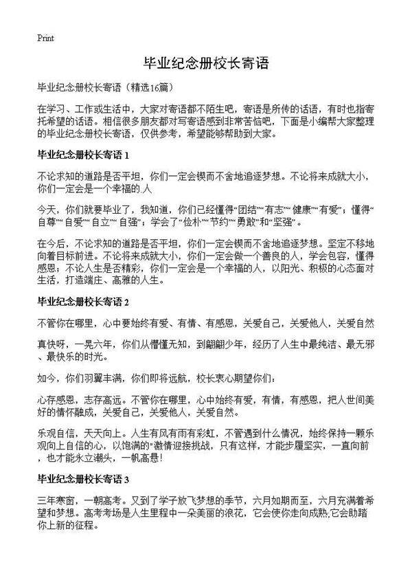 毕业纪念册校长寄语16篇