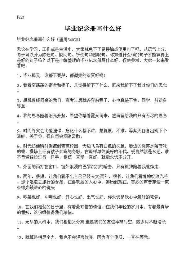 毕业纪念册写什么好340篇