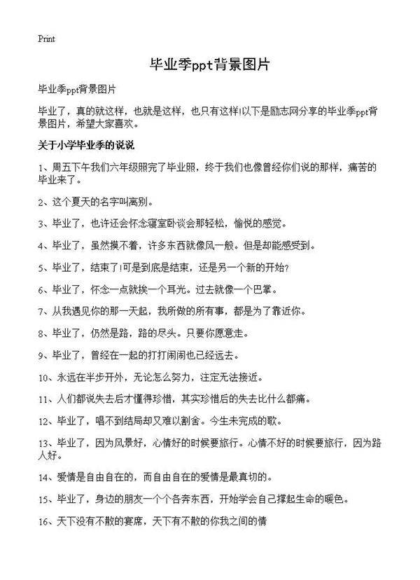 毕业季ppt背景图片