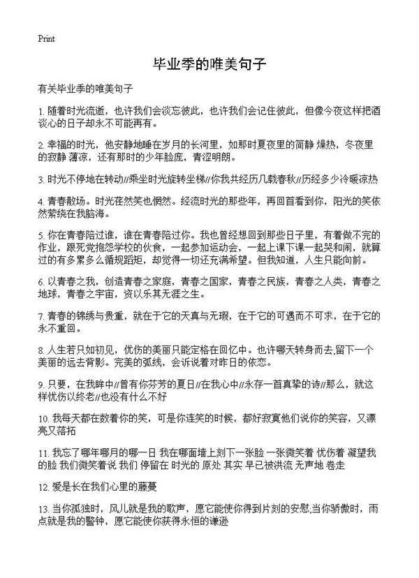 毕业季的唯美句子