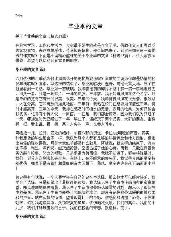 毕业季的文章43篇