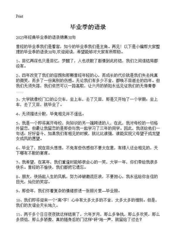 毕业季的语录
