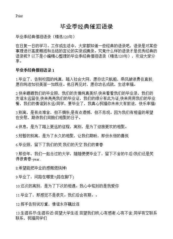 毕业季经典催泪语录120篇