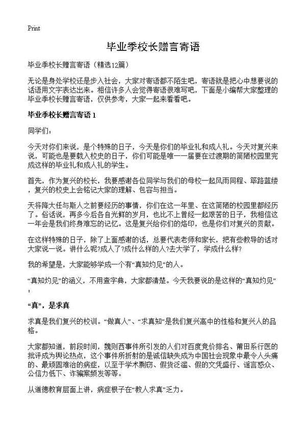 毕业季校长赠言寄语12篇