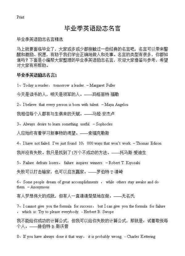 毕业季英语励志名言