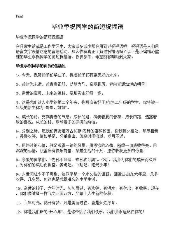 毕业季祝同学的简短祝福语