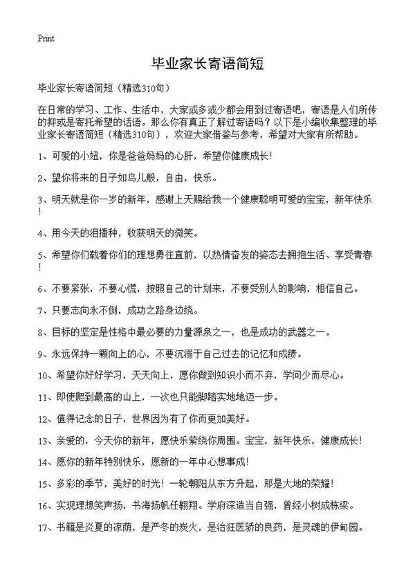 毕业家长寄语简短310篇