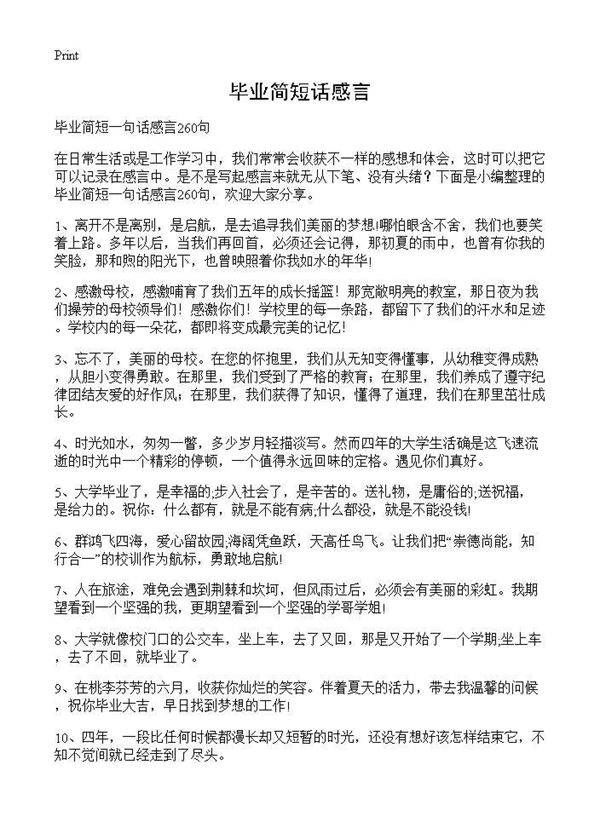 毕业简短话感言