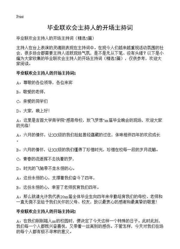 毕业联欢会主持人的开场主持词5篇
