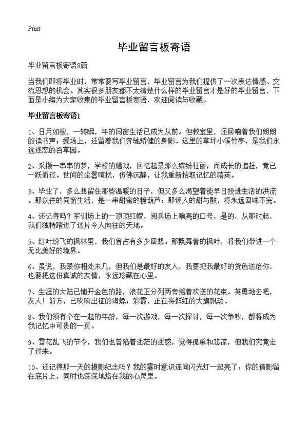 毕业留言板寄语