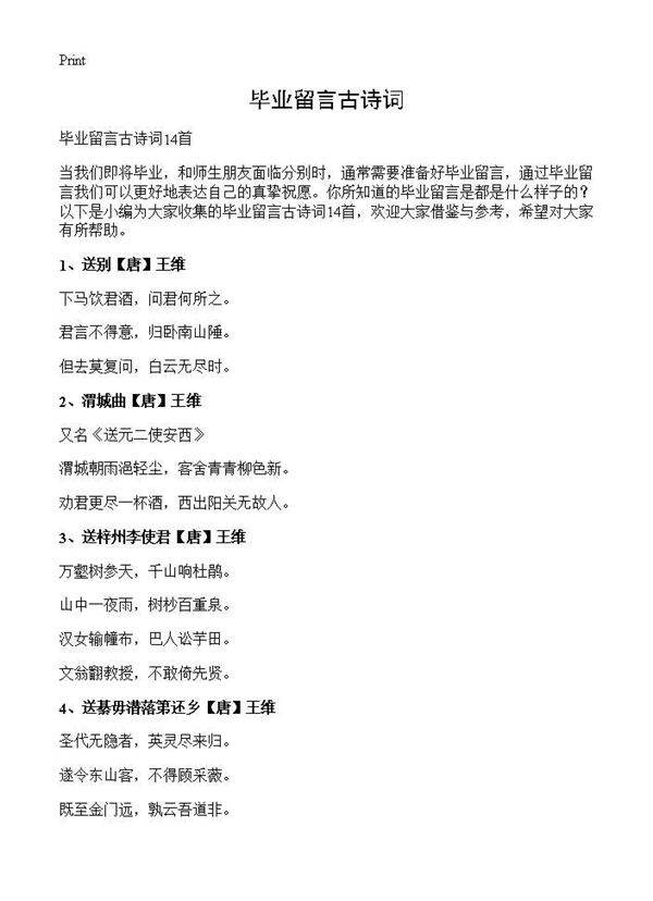 毕业留言古诗词