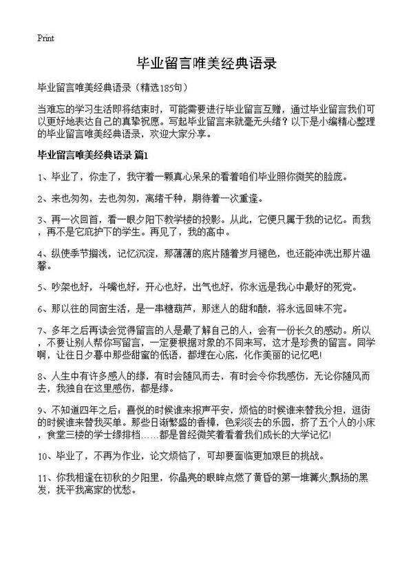 毕业留言唯美经典语录185篇