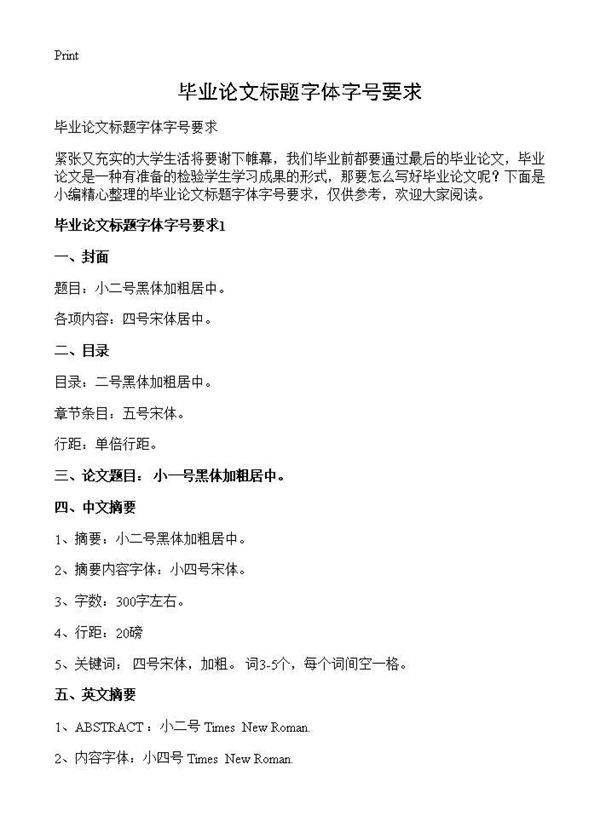 毕业论文标题字体字号要求