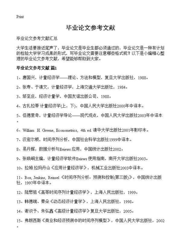 毕业论文参考文献