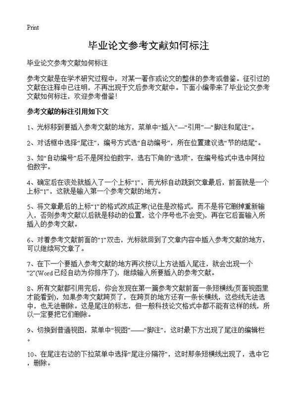 毕业论文参考文献如何标注