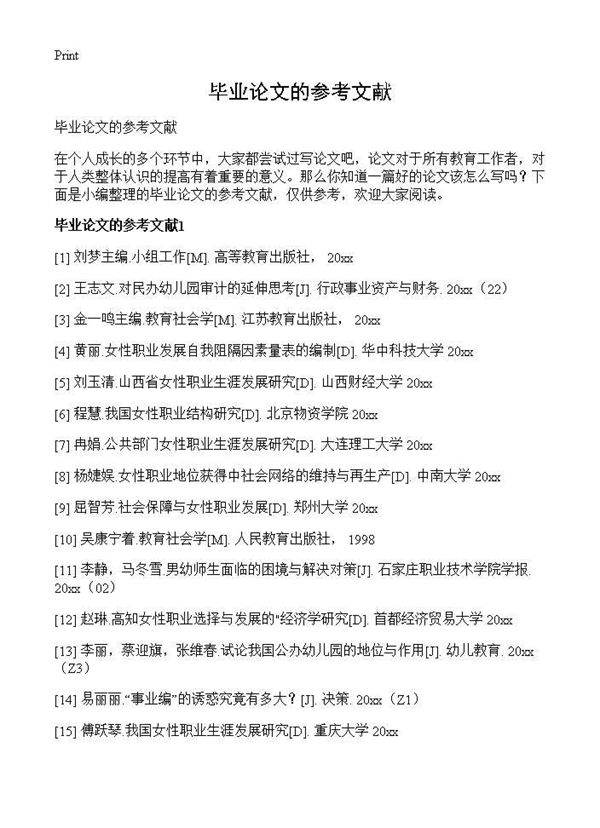 毕业论文的参考文献