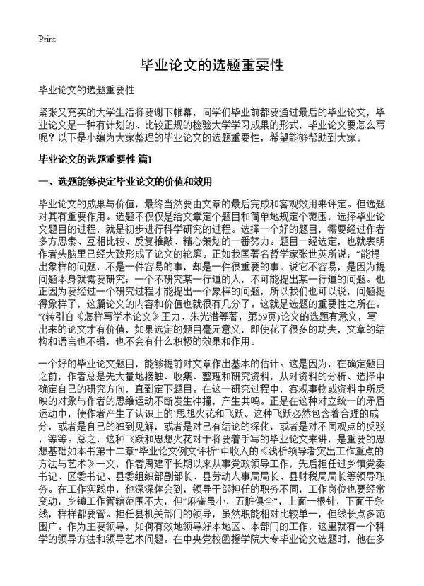 毕业论文的选题重要性