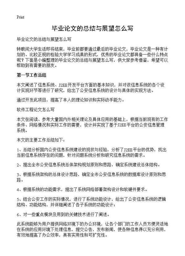 毕业论文的总结与展望怎么写