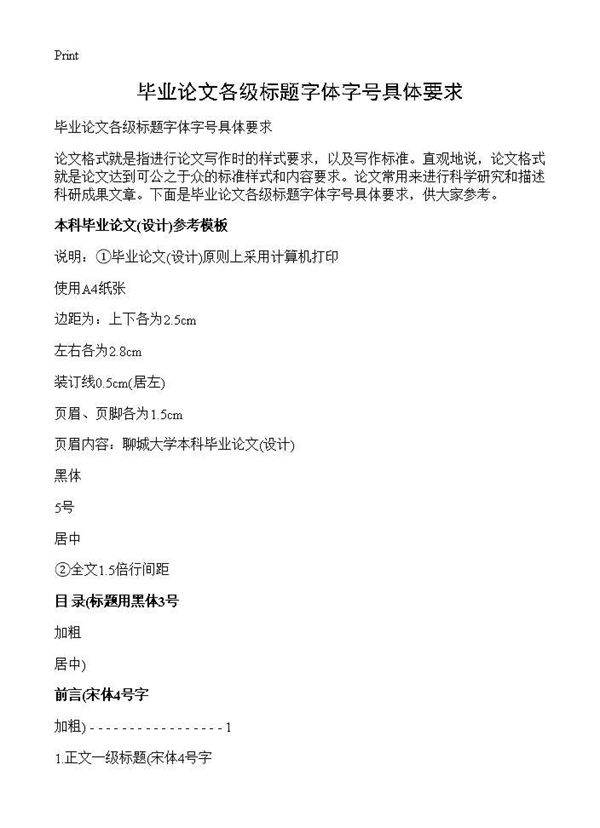 毕业论文各级标题字体字号具体要求