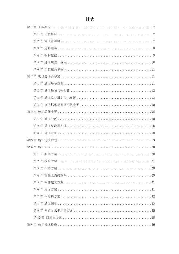 某商贸城施工组织设计