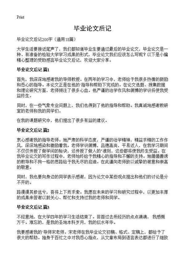 毕业论文后记18篇