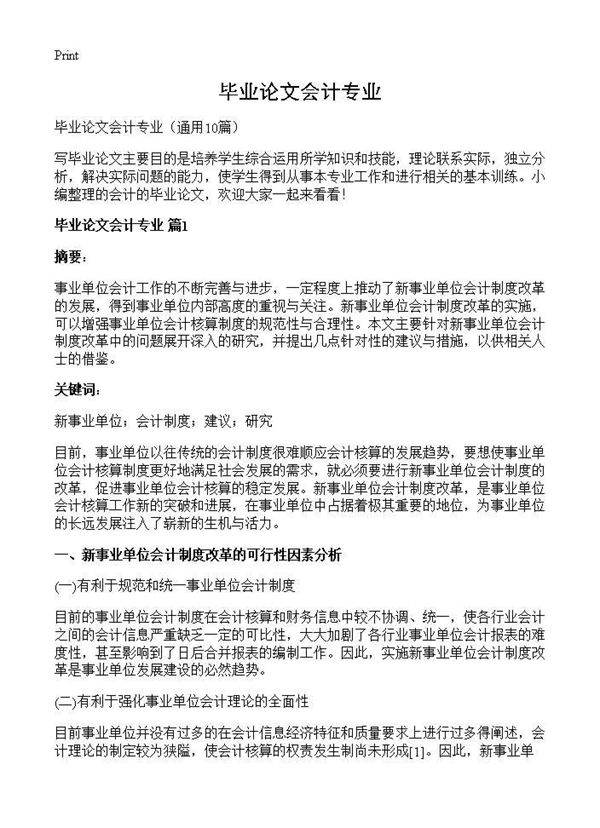 毕业论文会计专业10篇