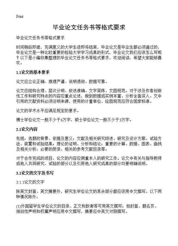 毕业论文任务书等格式要求